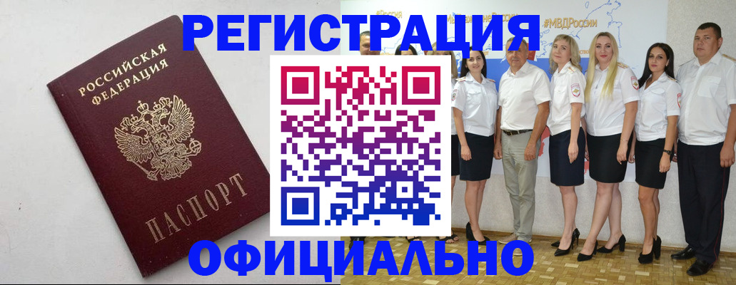 временная регистрация купить в Бийске