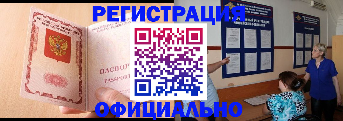 где прописаться в Бийске
