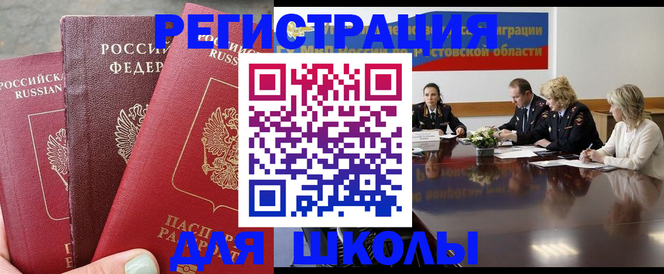 временная регистрация купить в Бийске