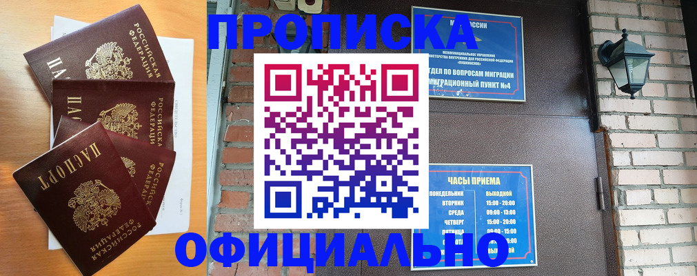 прописка для военкомата в Бийске