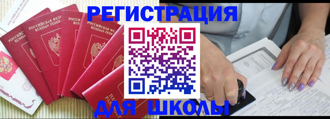 временная регистрация в квартире в Бийске